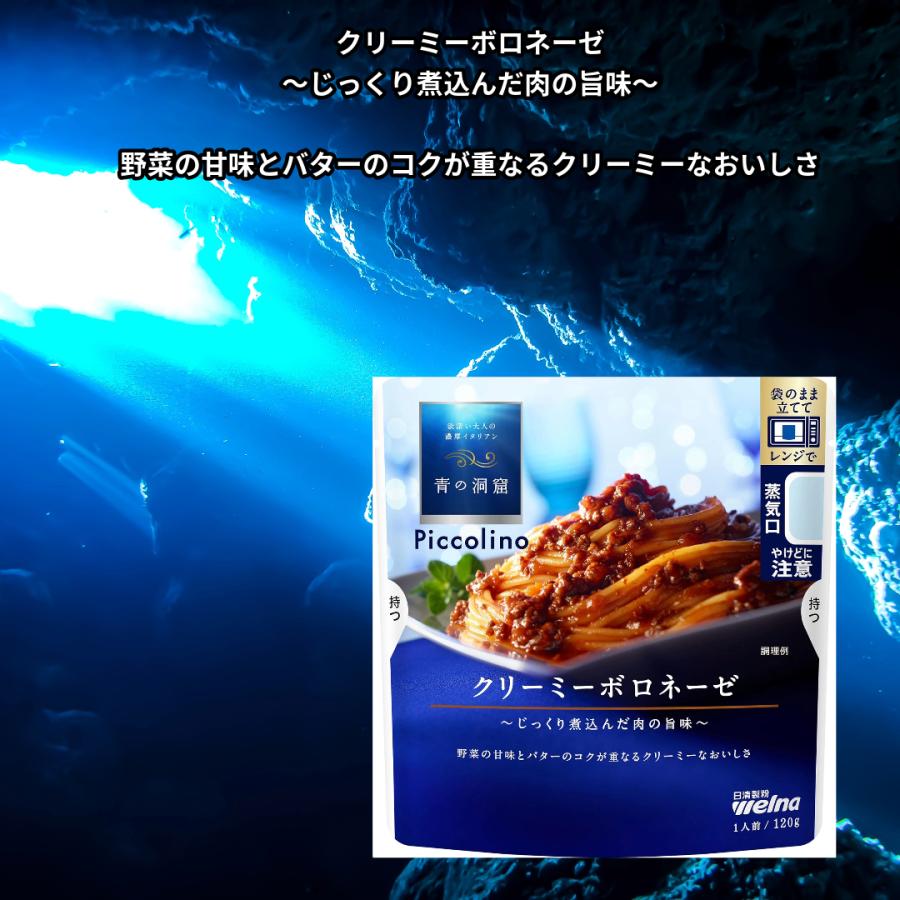 青の洞窟 パスタソース セット レトルト クリーミーボロネーゼ