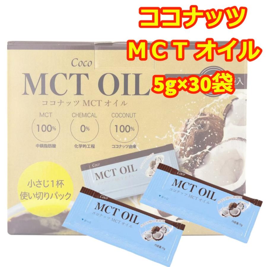 半額SALE☆ Coco MCT OIL ココナッツ MCTオイル 5g X 60袋 ecodieselcolombiasa.com