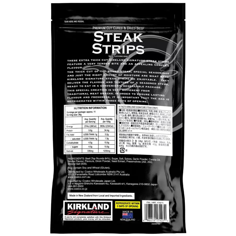 コストコ（Costco） ステーキ ストリップス おつまみ おやつ ビーフ