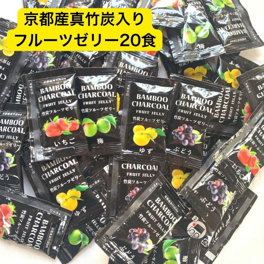 竹炭パウダー フルーツゼリー セット 20食 国産果汁 甜菜糖 コストコ