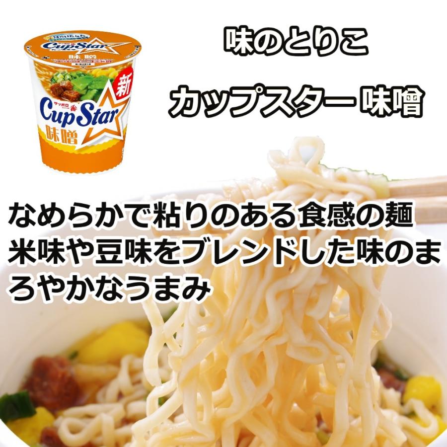 カップ麺 詰め合わせ 箱買い ラーメン セット カップヌードル カップラーメン 日清 カップスター 12食 仕送り｜resaikuru｜06