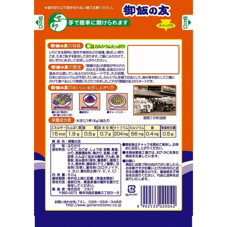 玄関先迄納品ふりかけ ご飯の友 熊本名物 元祖 50g 大袋 セット 2袋 御飯の友 ふりかけ 御飯の友 1セット (2袋)