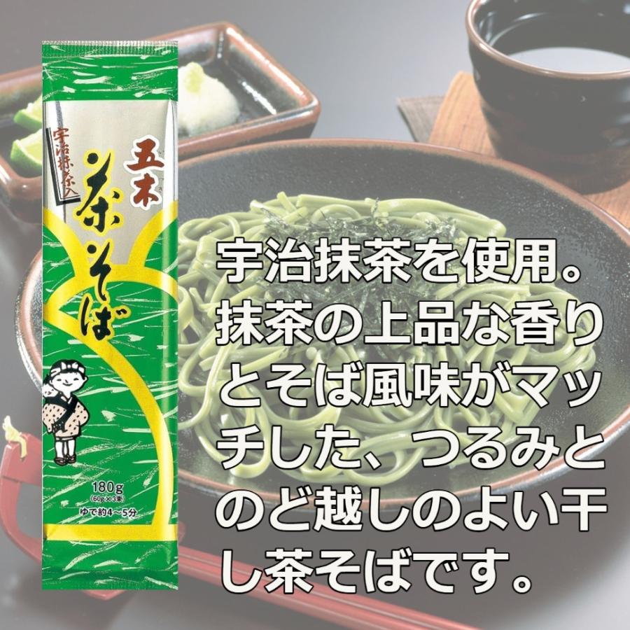五木食品 茶そば 5袋 宇治抹茶 蕎麦 インスタント 乾麺 袋麺