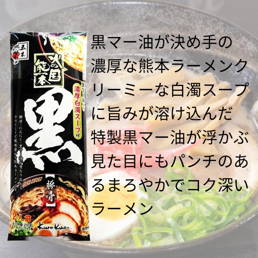 五木食品 ラーメン 熊本ラーメン 火の国熊本 とんこつラーメン 食べ