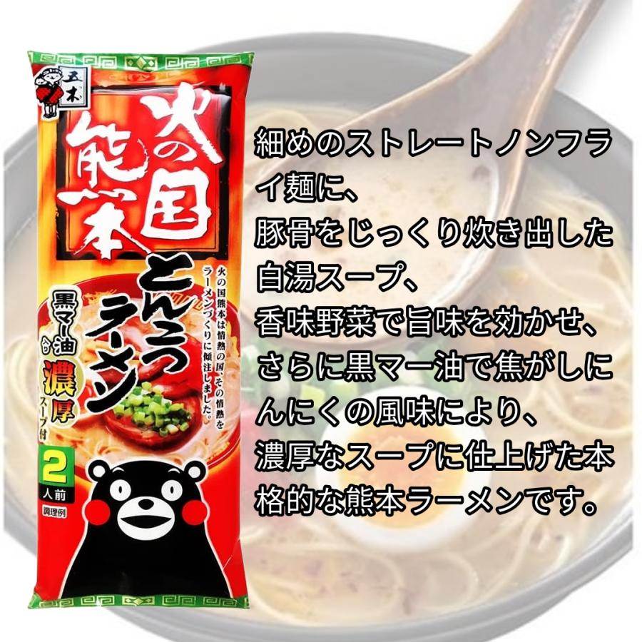 五木食品 ラーメン 熊本ラーメン 火の国熊本 とんこつラーメン 食べ