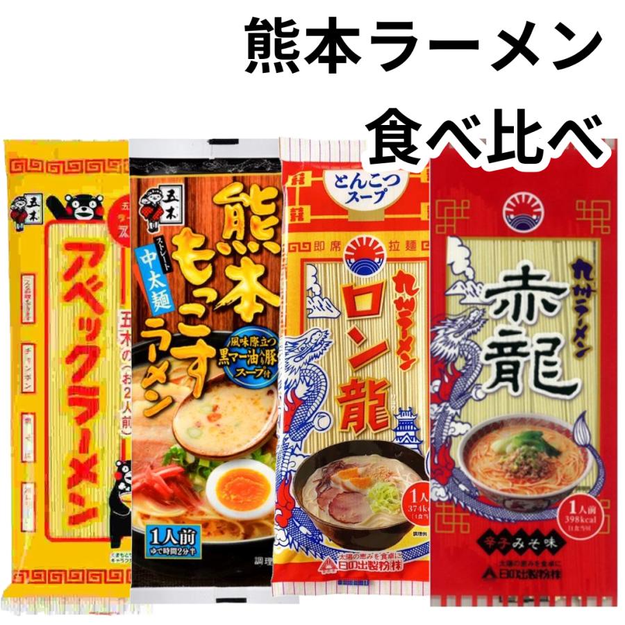 五木食品 赤龍ラーメン ロン龍ラーメン もっこす アベック 棒 五木食品 赤龍ラーメン ロン龍ラーメン もっこす アベック 棒
