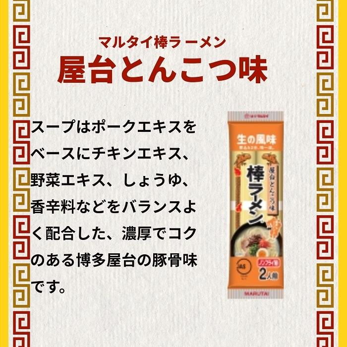 棒ラーメン マルタイ 高菜 4種 食べ比べ とんこつ しょうゆ ごま ラーメン 屋台 ご当地グルメお取り寄せ 乾麺セット｜resaikuru｜03