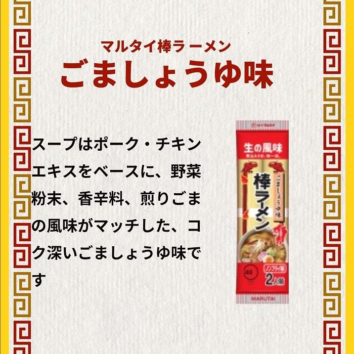 棒ラーメン マルタイ 高菜 4種 食べ比べ とんこつ しょうゆ ごま ラーメン 屋台 ご当地グルメお取り寄せ 乾麺セット｜resaikuru｜05