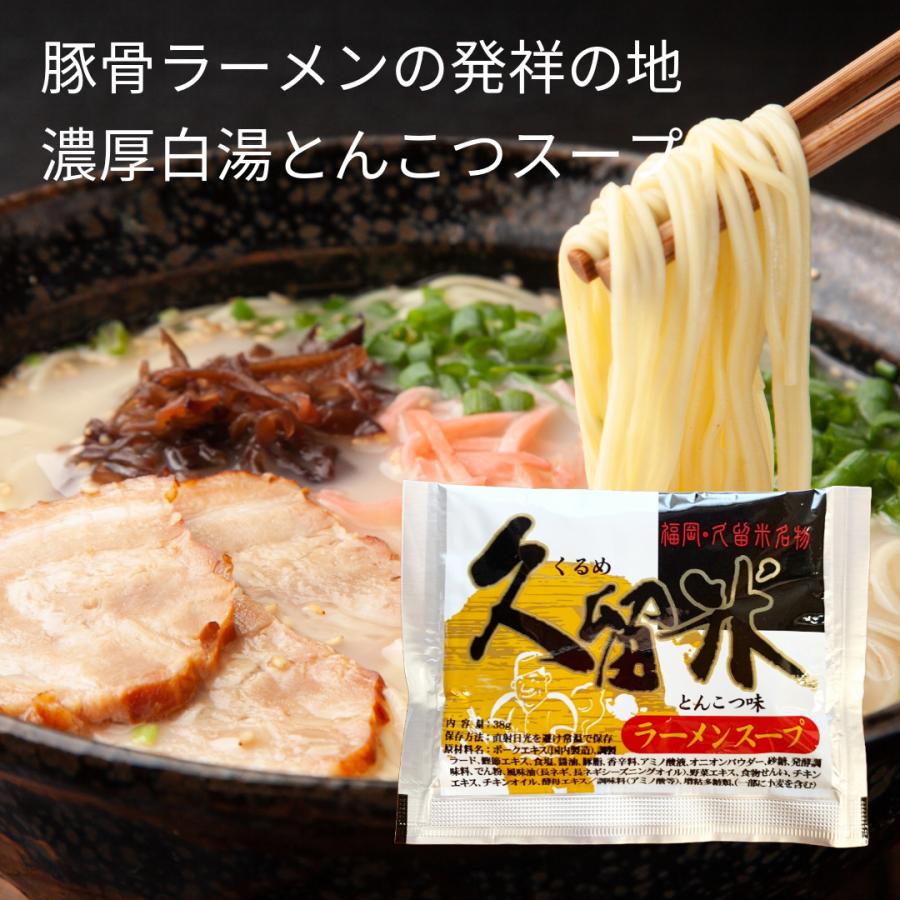 マルタイ 久留米ラーメン とんこつスープ 豚骨ラーメン 4人前 豚骨