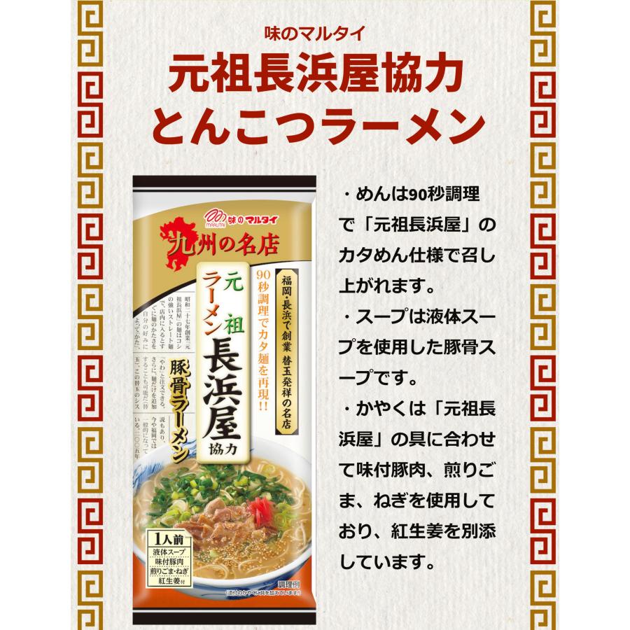 マルタイラーメン 元祖長浜屋 棒ラーメン とんこつラーメン 3人前 コラボ ギフト プレゼント 送料無料｜resaikuru｜03