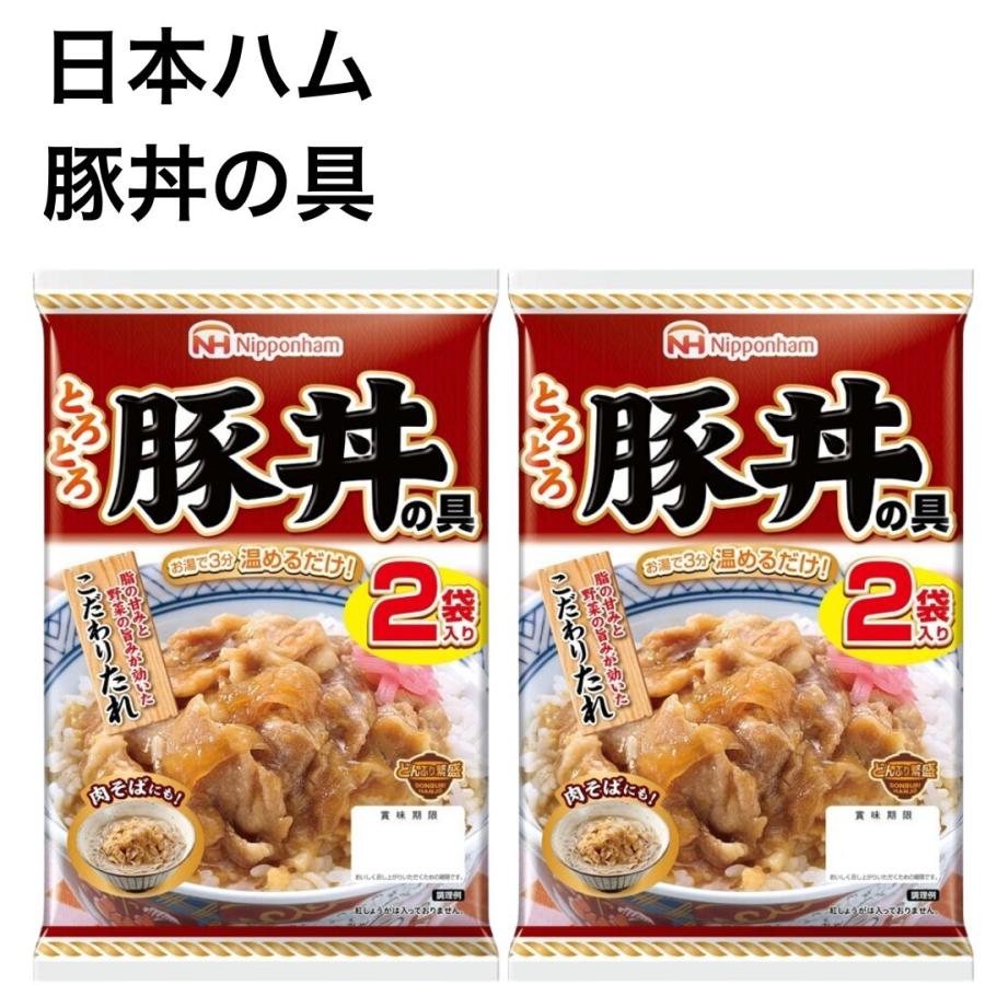 どんぶり繁盛 豚丼の具 帯広 日本ハム ギフト 仕送り レトルト 4食