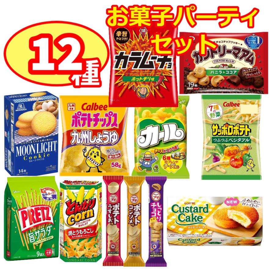 お菓子 詰め合わせ お菓子 プレゼント ギフト 大量 カール ポテチ パーティセット おやつ 12種類 シェアパック｜resaikuru｜03