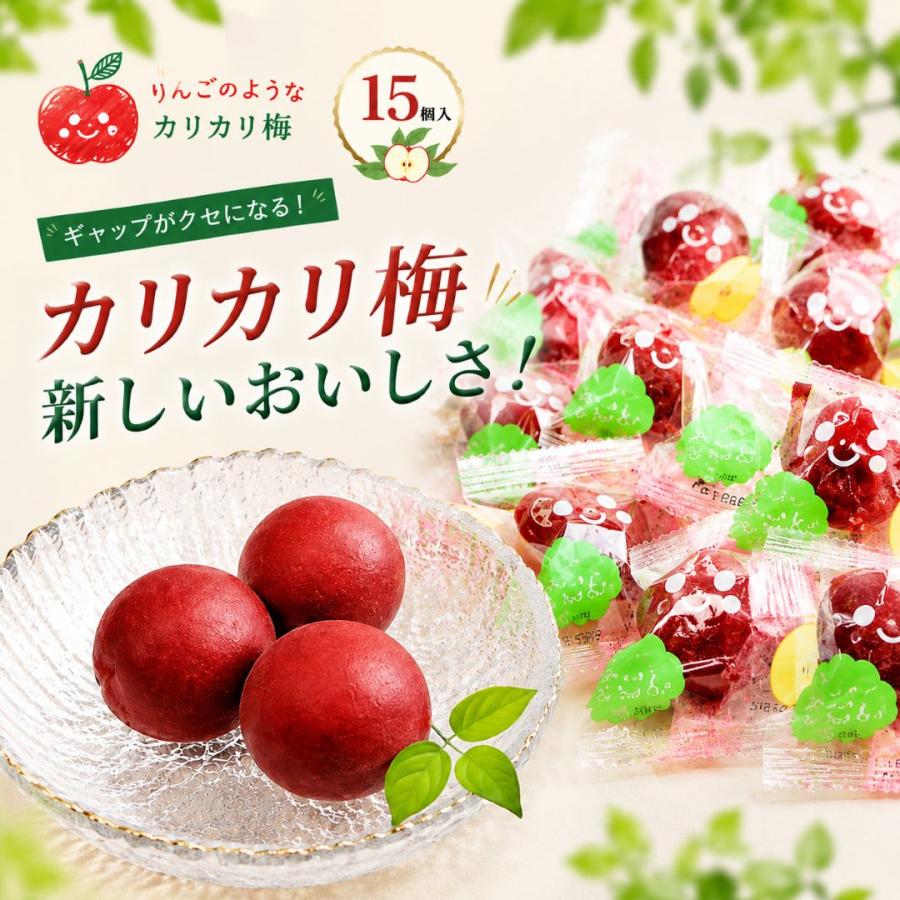 カリカリ梅 個包装 甘い りんごのようなかりかり梅 15個 駄菓子 大量