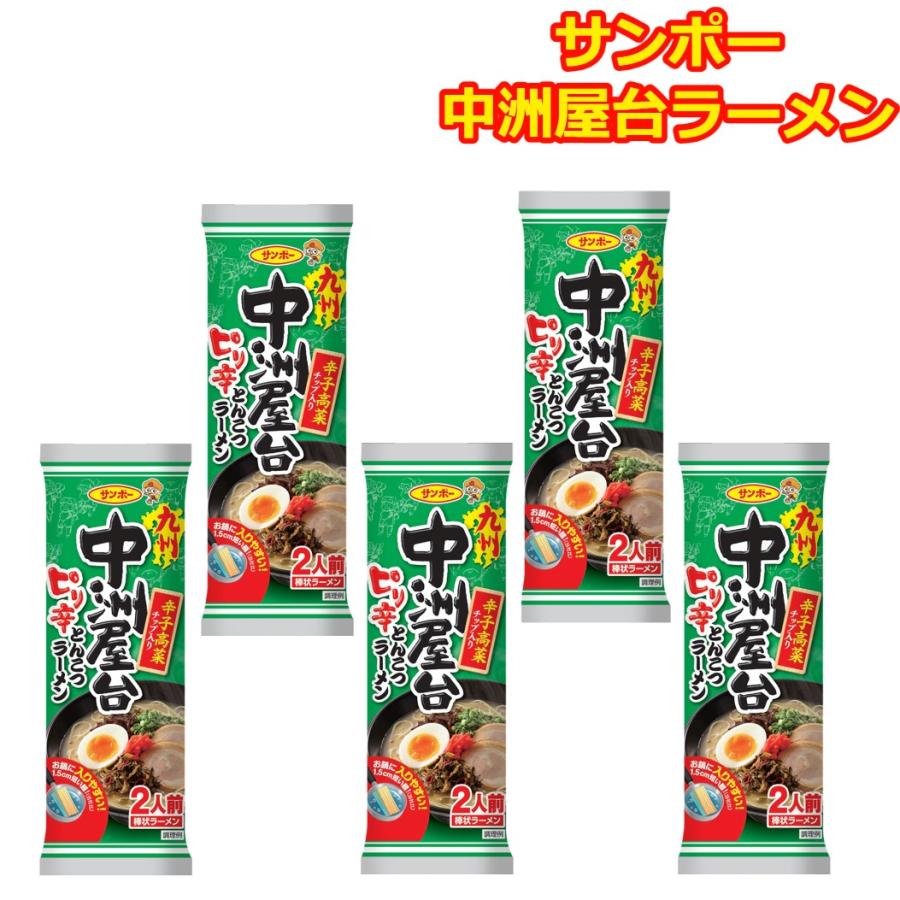 サンポー食品 博多ラーメン 中州 屋台 棒ラーメン とんこつスープ 辛子