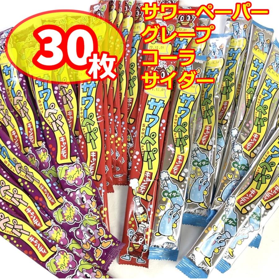 ポイント利用 ポイント消化 送料無料 お試し商品 サワーペーパー グミ