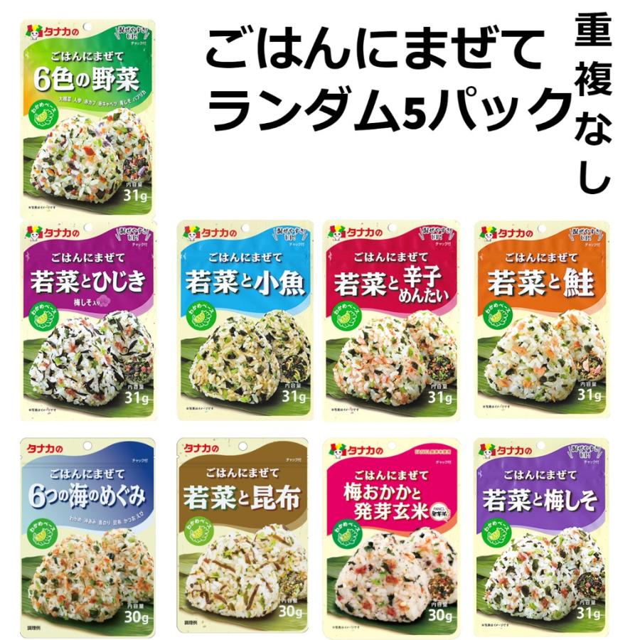 ご飯に混ぜるだけ ごはんにまぜて ふりかけ 混ぜ込み 5種類 ご飯のお供 ギフト プレゼント ぽっきり おためし 爆買（Yahoo!・RCL）