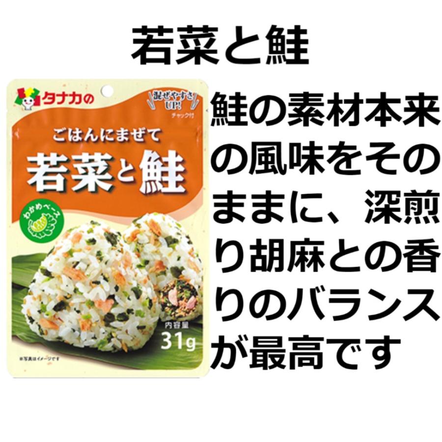 田中食品 ご飯に混ぜるだけ ごはんにまぜて ふりかけ 混ぜ込み 5種類