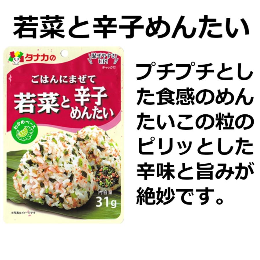 田中食品 ご飯に混ぜるだけ ごはんにまぜて ふりかけ 混ぜ込み 5種類