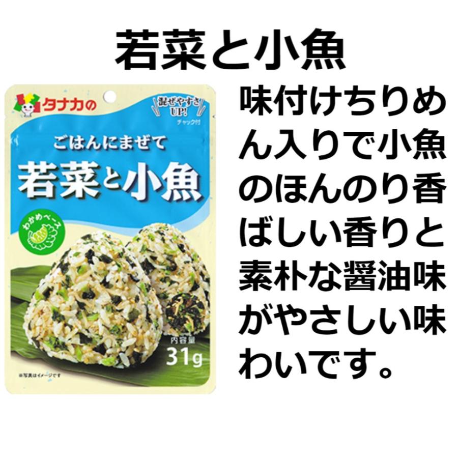 田中食品 ご飯に混ぜるだけ ごはんにまぜて ふりかけ 混ぜ込み 5種類