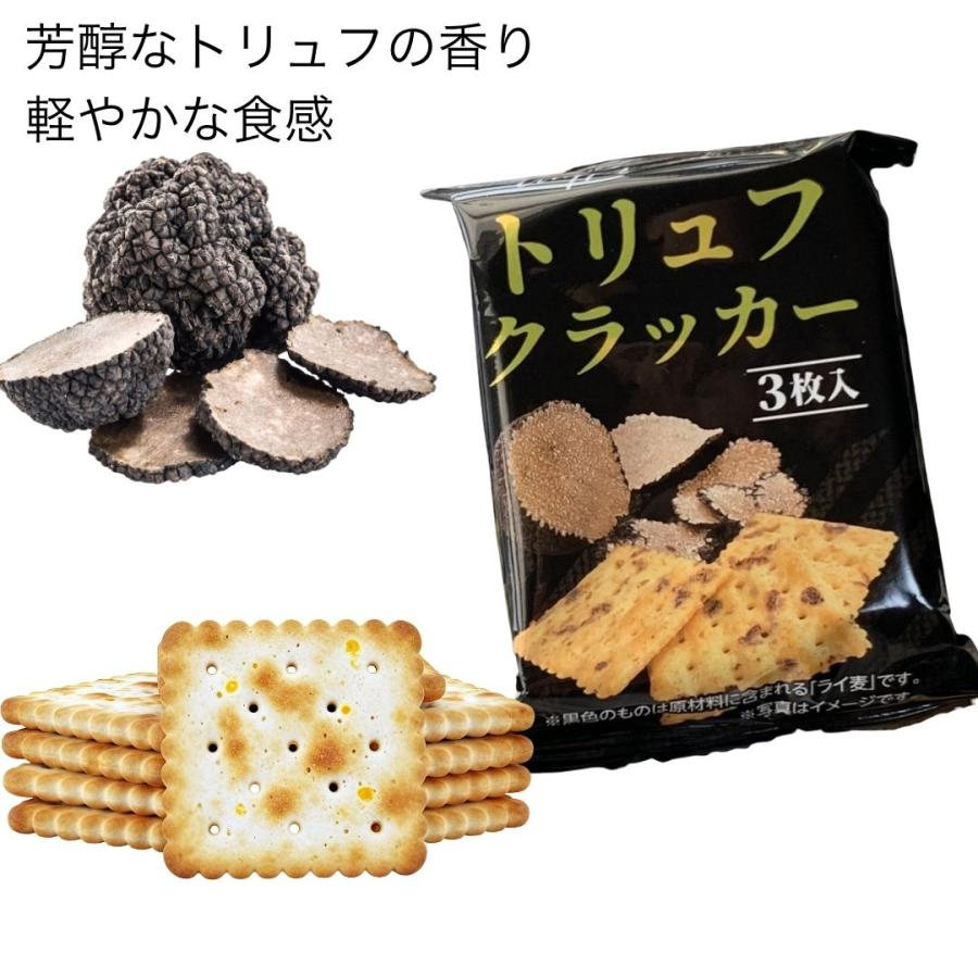 トリュフクラッカー おつまみ セット ギフト クラッカー お菓子