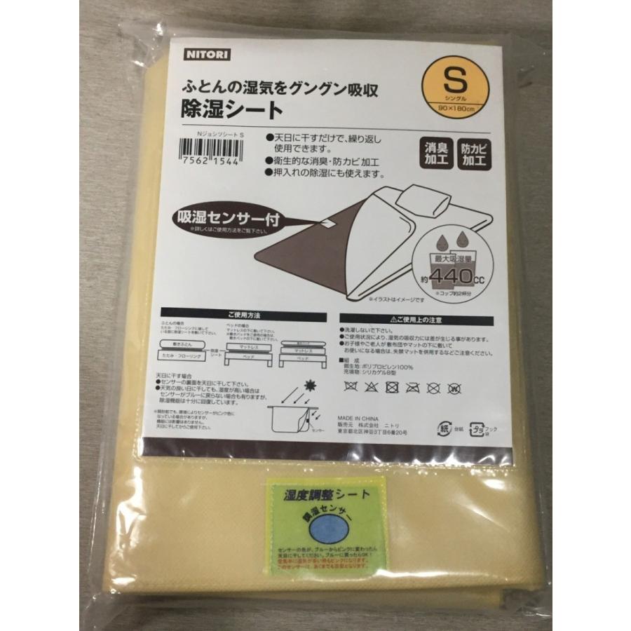 セール中ニトリ 除湿シート シングル用90 180cm 未使用 ベージュ I リサイクルストア リセール 通販 Yahoo ショッピング