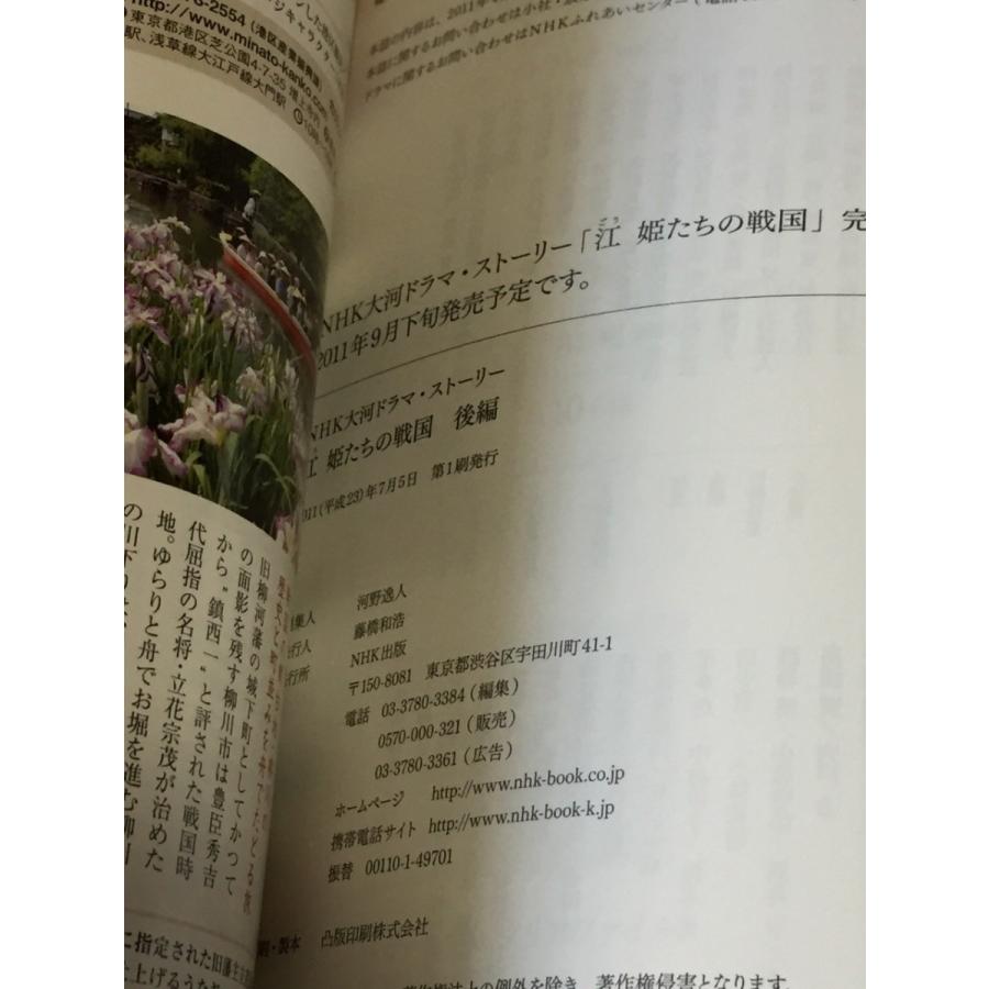 江 ごう 姫たちの戦国 後編 ｎｈｋ大河ドラマ ストーリー 上野樹里 美品 中古 送料1円 Z8 リサイクルストア リセール 通販 Yahoo ショッピング