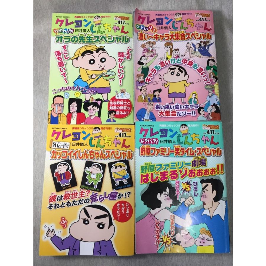 クレヨンしんちゃん オラの先生スペシャルなど ４点セット 廉価版 コンビニ本 やや美品 中古 送料1円 G 少年コミック E リサイクルストア リセール 通販 Yahoo ショッピング