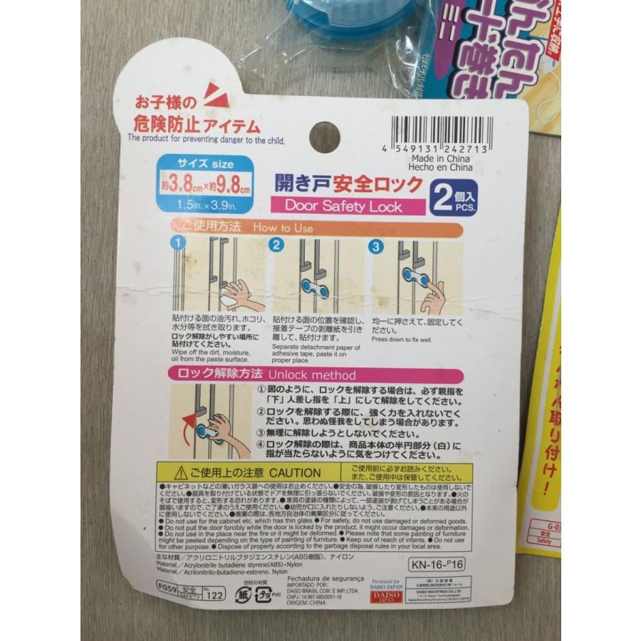 ダイソーなど ３点セット セーフティグッズ ベビー 他 などまとめ 扉開閉ロック 未使用 送料1円ぽんど リサイクルストア リセール 通販 Yahoo ショッピング