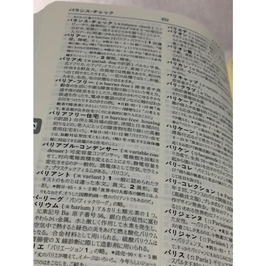 例文で読むカタカナ語の辞典 Oa語から風俗語まで カタカナ新語辞典 斎藤栄三郎 ２点セット 国語辞典 中古 送料1円 S K8 リサイクルストア リセール 通販 Yahoo ショッピング