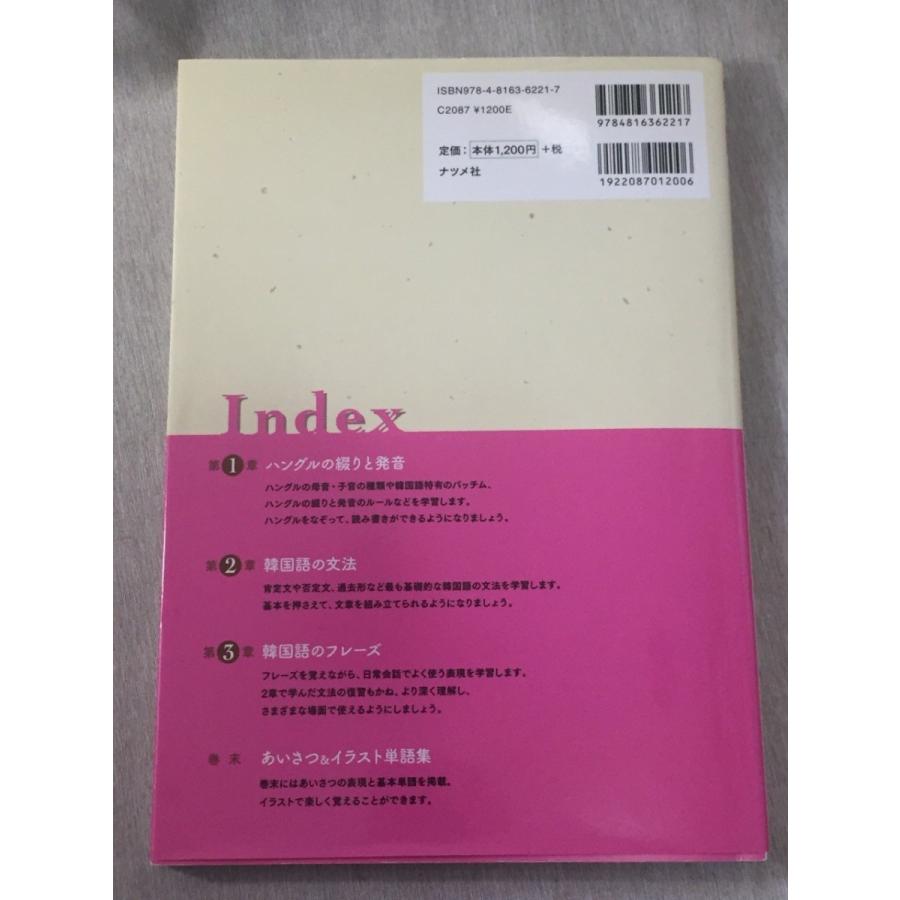 Cd付き オールカラー 超入門 書いて覚える韓国語ドリル 山崎玲美奈 中古 送料1円 本 韓国語 Cd付き L リサイクルストア リセール 通販 Yahoo ショッピング