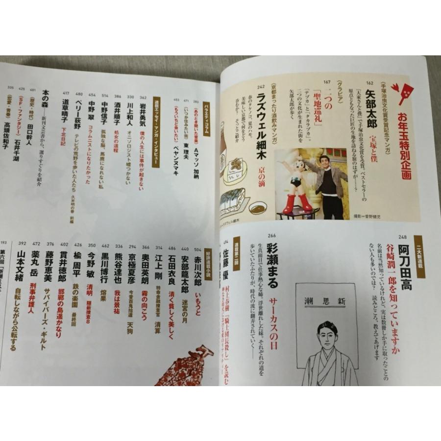 小説新潮 19年 01 月号 雑誌 新春の短編小説宝箱 矢部太郎 阿刀田高 彩瀬まる やや美品 中古 送料198円 Y K9 リサイクルストア リセール 通販 Yahoo ショッピング