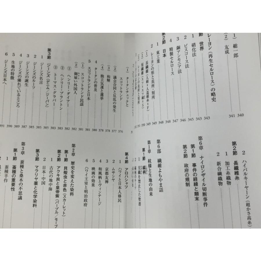 高い素材 繊維の歴史とよもやま話 徳武 正人 著 美品 送料198円 H 高い品質 Www Muslimaidusa Org