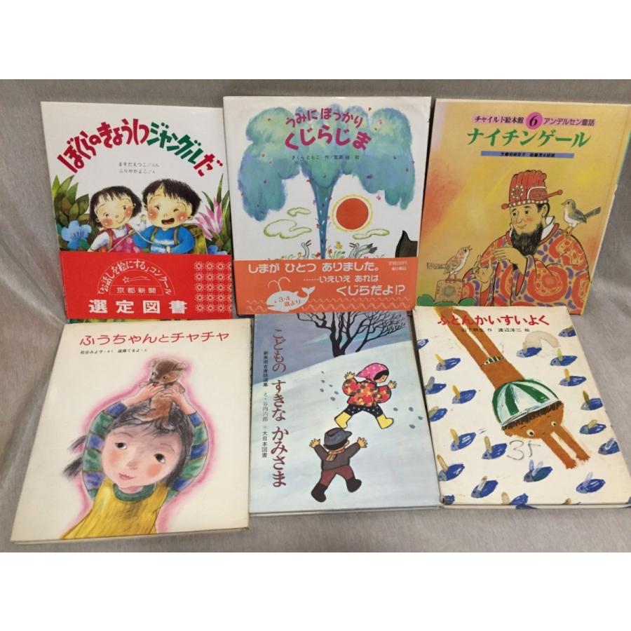 ぼくらのきょうしつはジャングルだ うみにぽっかりくじらじま ふうちゃんとチャチャ こどものすきなかみさま ふとんかいすいよく G E6 リサイクルストア リセール 通販 Yahoo ショッピング