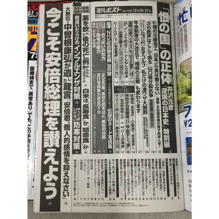 週刊ポスト ２点セット 中古 送料198円 がん保険 老人ホーム 妻急逝 安倍晋三 韓国 恨 ドラえもん S O3 リサイクルストア リセール 通販 Yahoo ショッピング