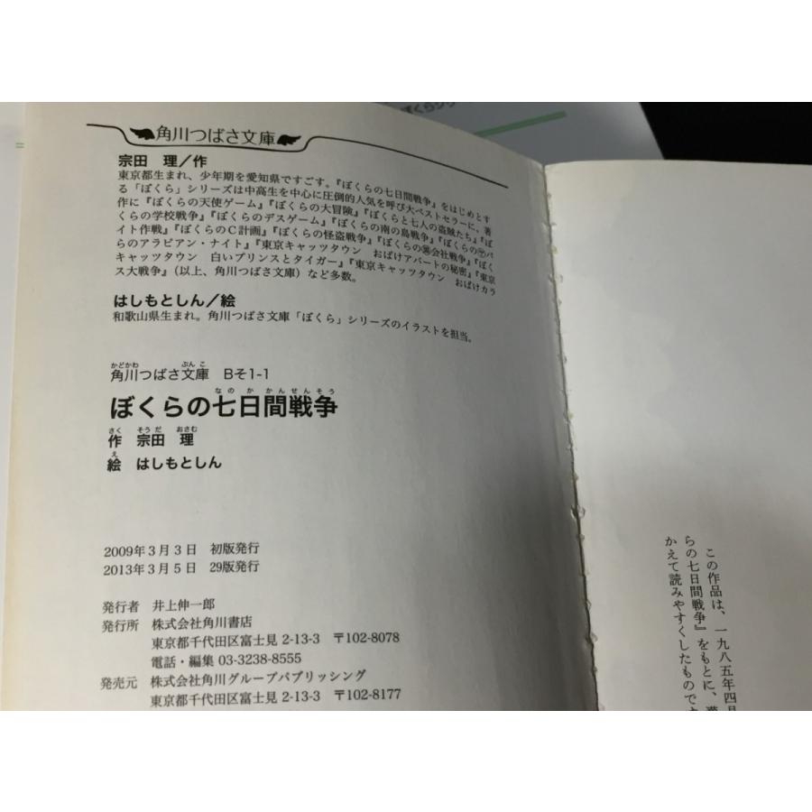 ぼくらの七日間戦争 角川つばさ文庫 一日校長 ほくらのいたずらバトル ぼくらの秘学園祭 宗田 理 ４点セット 中古 送料198円 G リサイクルストア リセール 通販 Yahoo ショッピング