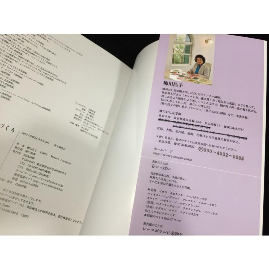 色鮮やかに 押し花づくり 単行本 ソフトカバー 柳川 昌子 やや美品 中古 送料140円 押し花 本 雑学 I リサイクルストア リセール 通販 Yahoo ショッピング
