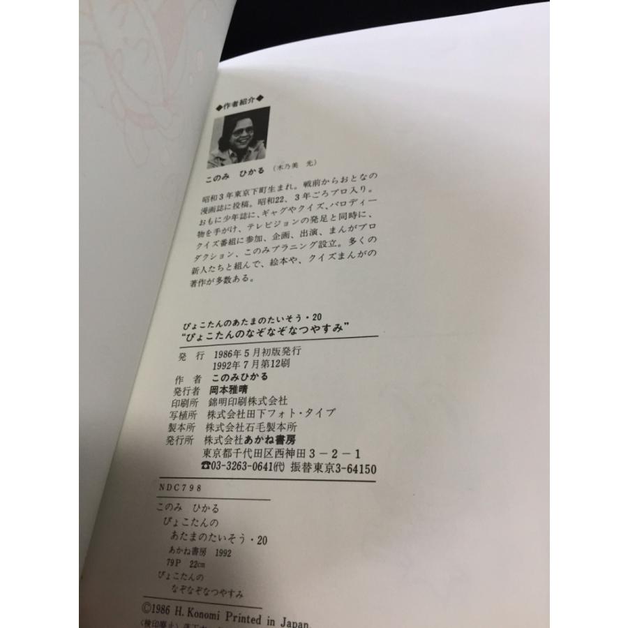 かいけつゾロリのきょうふのサッカー 14 ぴょこたんのなぞなぞなつやすみ２点セット 中古 送料198円 本 読み物一般 T リサイクルストア リセール 通販 Yahoo ショッピング
