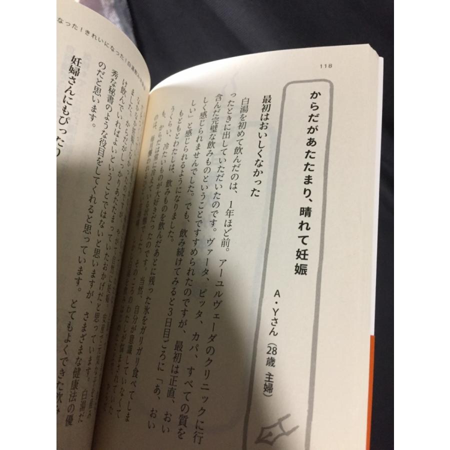 白湯 さゆ 毒出し健康法 体温を上げる魔法の飲みもの Php文庫 蓮村 誠 美品 中古 送料140円 本 食事療法 K6 リサイクルストア リセール 通販 Yahoo ショッピング