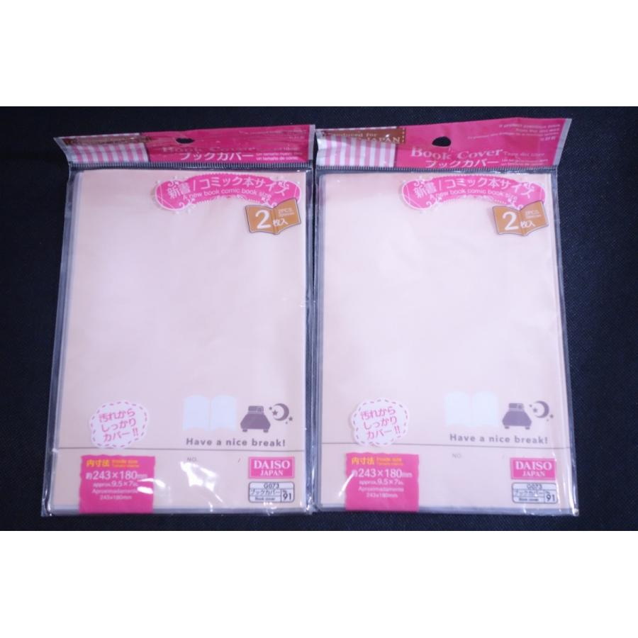 ダイソー ブックカバー 7点まとめ 新書 コミック用 セット 54枚 未使用 送料198円 リサイクルストア リセール 通販 Yahoo ショッピング
