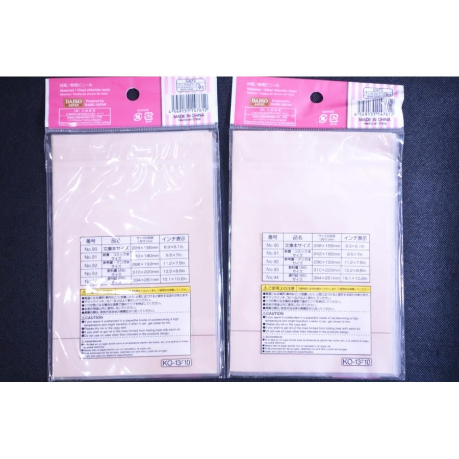 ダイソー ブックカバー 7点まとめ 新書 コミック用 セット 54枚 未使用 送料198円 リサイクルストア リセール 通販 Yahoo ショッピング