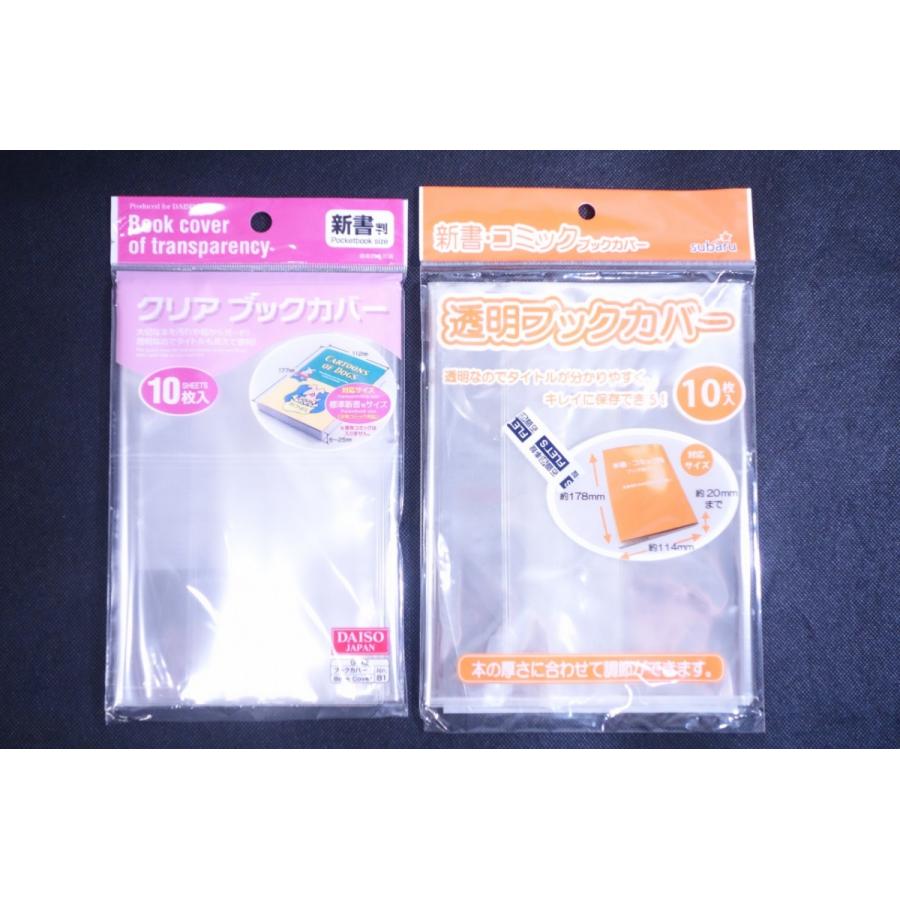 ダイソー ブックカバー 7点まとめ 新書 コミック用 セット 54枚 未使用 送料198円 リサイクルストア リセール 通販 Yahoo ショッピング