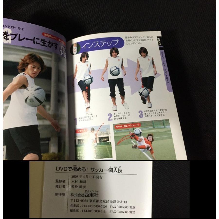 松井大輔のサッカー ドリブルバイブル サッカー個人技 基本からコンビネーションまで実戦テクニック73技を徹底解説 Dvdなし Y Z6 リサイクルストア リセール 通販 Yahoo ショッピング