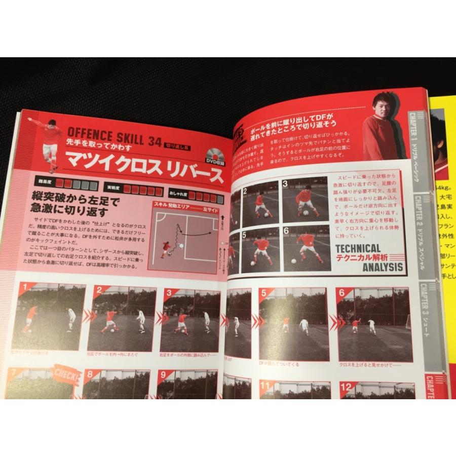 松井大輔のサッカー ドリブルバイブル サッカー個人技 基本からコンビネーションまで実戦テクニック73技を徹底解説 Dvdなし Y Z6 リサイクルストア リセール 通販 Yahoo ショッピング