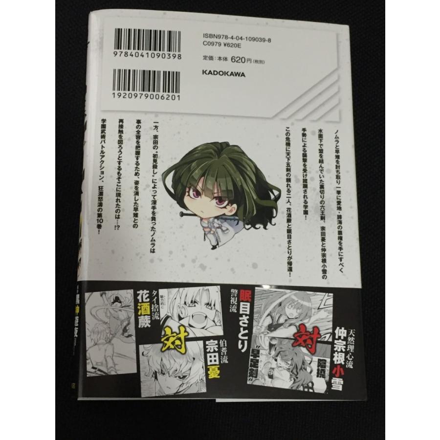 武装少女マキャヴェリズム 10 角川コミックス エース 黒神 遊夜 神崎 かるな 美品 中古 送料140円 初版 青年コミック S リサイクルストア リセール 通販 Yahoo ショッピング