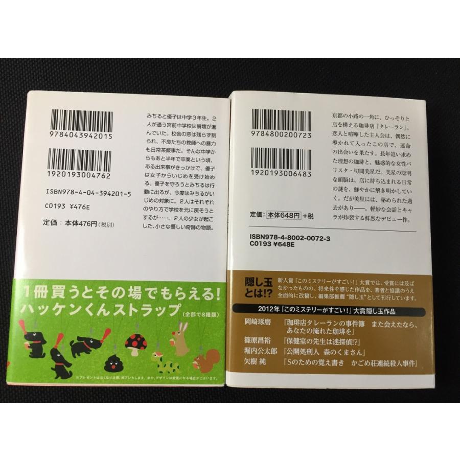 瀬尾まいこ 岡崎琢磨 温室デイズ 珈琲店タレーランの事件簿２点セット やや美品 中古 送料198円 本 複数作家 日本人 S Z7 リサイクルストア リセール 通販 Yahoo ショッピング