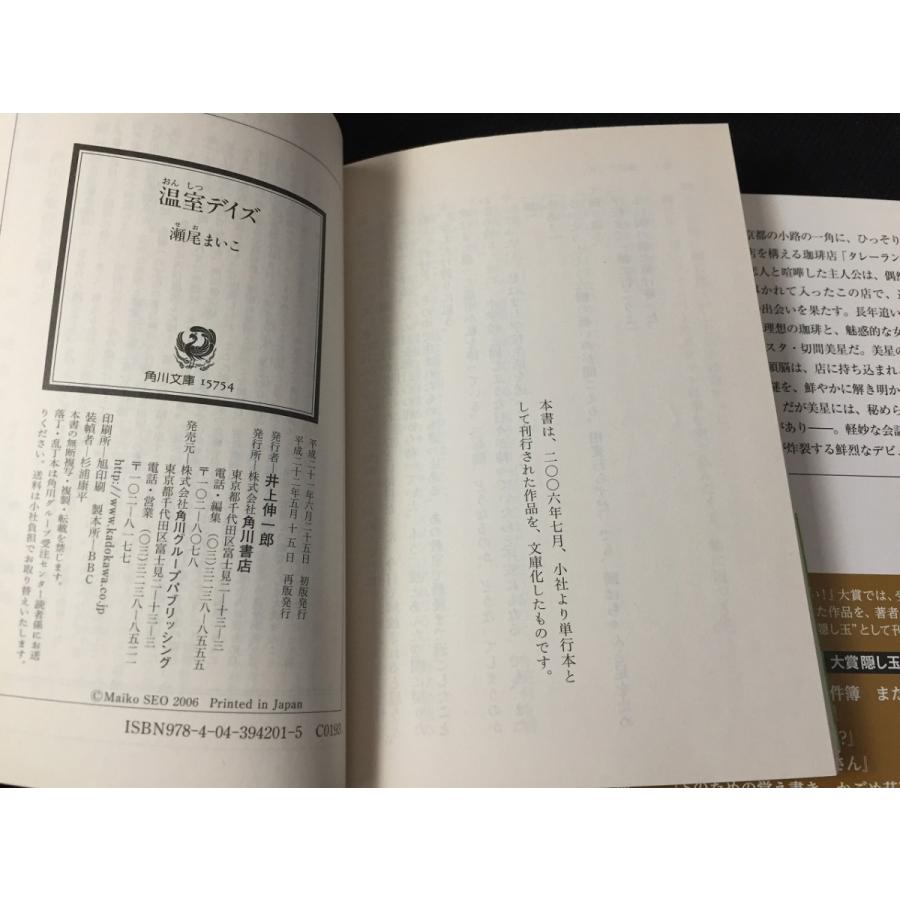 瀬尾まいこ 岡崎琢磨 温室デイズ 珈琲店タレーランの事件簿２点セット やや美品 中古 送料198円 本 複数作家 日本人 S Z7 リサイクルストア リセール 通販 Yahoo ショッピング