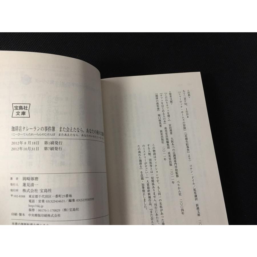 瀬尾まいこ 岡崎琢磨 温室デイズ 珈琲店タレーランの事件簿２点セット やや美品 中古 送料198円 本 複数作家 日本人 S Z7 リサイクルストア リセール 通販 Yahoo ショッピング