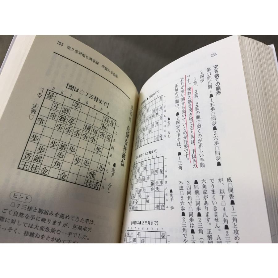手筋の達人２ マイナビ将棋文庫sp 武者野 勝巳 中古 送料198円 振り飛車 対振り飛車 双方の手筋が学べます L K8 リサイクルストア リセール 通販 Yahoo ショッピング