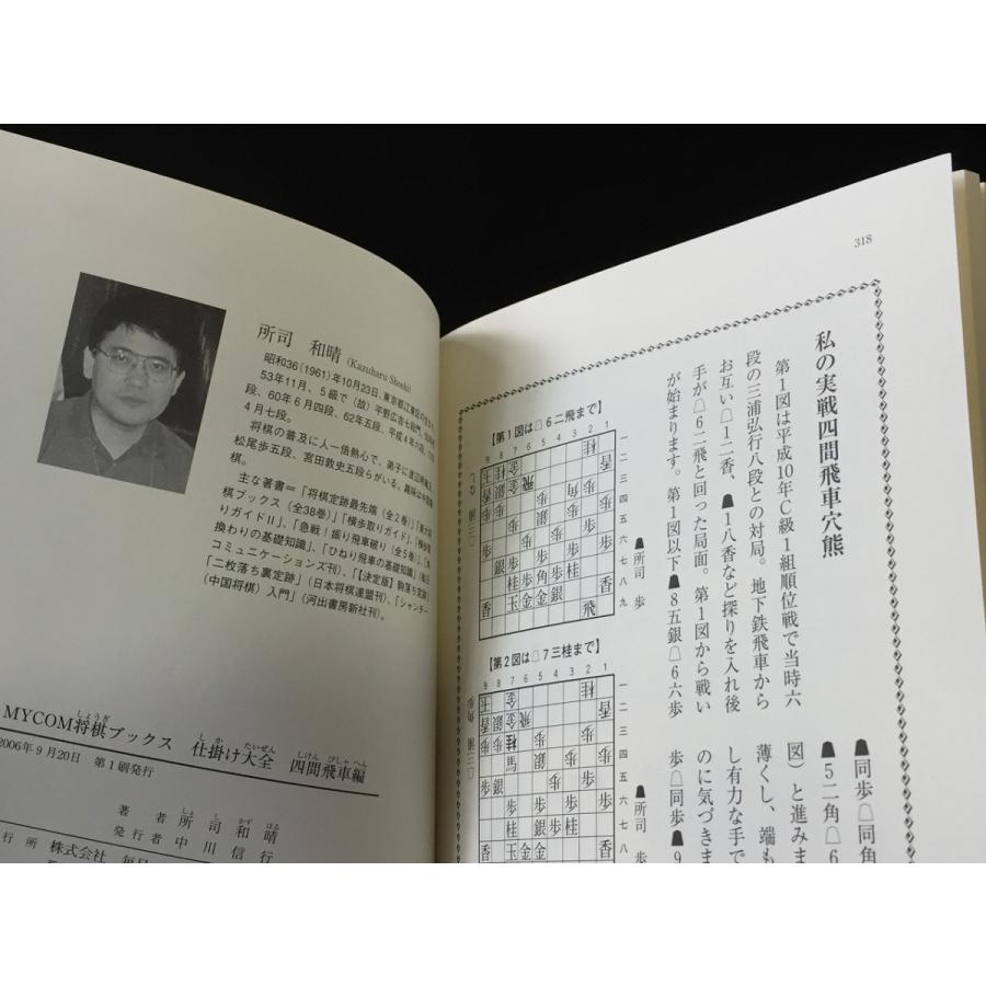 将棋の『仕掛け大全』全3巻 所司和晴 著