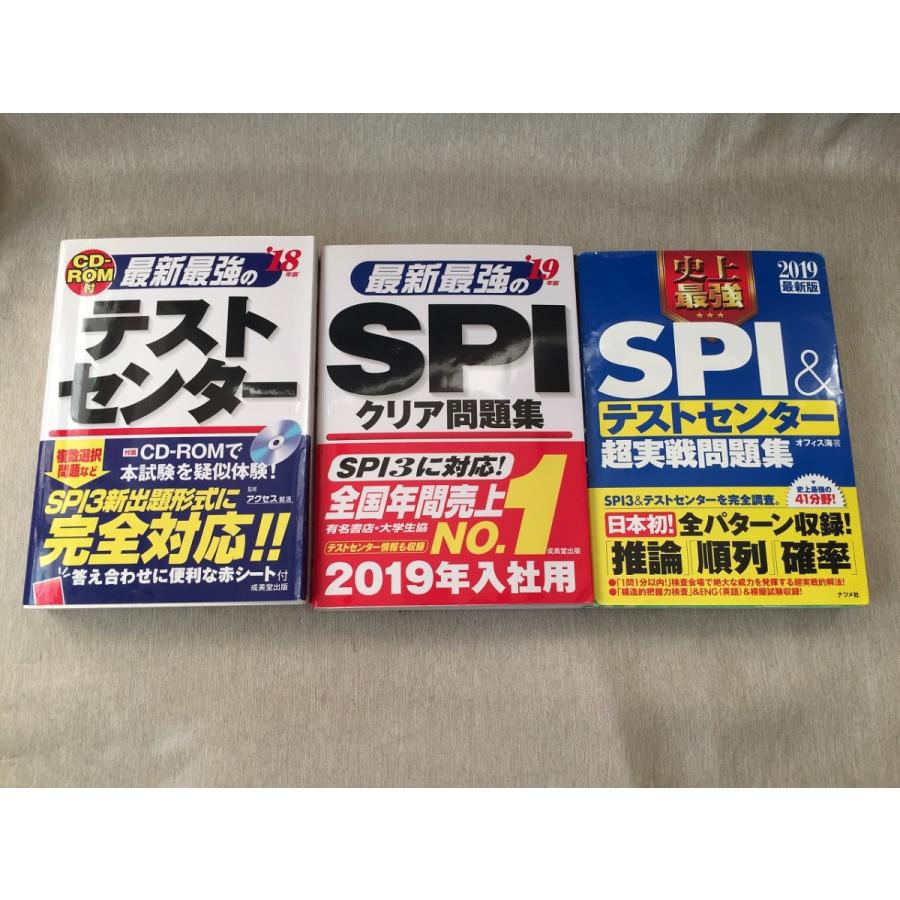 Cd付 最新最強のテストセンター 18年版 最新最強のspiクリア問題集 19年版 19最新版 史上最強spi テストセンター超実践問題集 Go3 リサイクルストア リセール 通販 Yahoo ショッピング